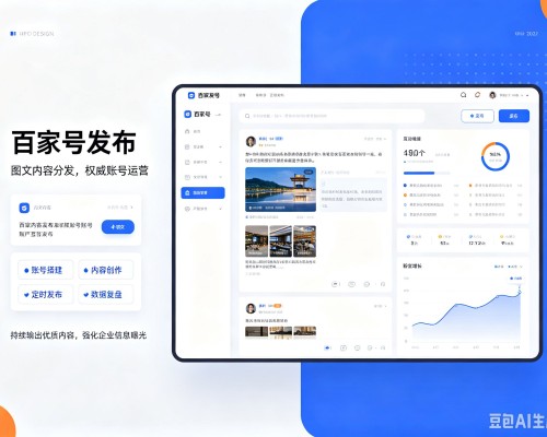 腾冲百家号信息发布代运营
